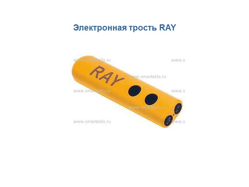 Электронная трость RAY